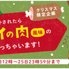 トナカイ味まで、あと4000RT