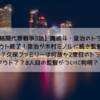 【格闘代理戦争3話】魔裟斗・皇治のトライアウトが終了！魔裟斗チームは異例の6人？皇治は「格闘技舐めてる」と監督辞退？？久保ファミリーは何故か2度目のトライアウト実施？8人目の監督はまさかのあの人！？