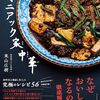 マニアック家中華