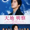 天地明察　（主演）　岡田准一