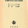 頓挫した農村の近代化：プロイセン国家の場合