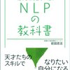 NLPの教科書