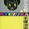 今　ジャングル大帝(ゴールデン・コミックス版)手塚治虫全集(1)という漫画にほんのりとんでもないことが起こっている？