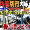 （40）直通するはずの特急が直通していないので強制的に乗り換えて高松へ【最長片道切符の旅2021】［松山→高松］