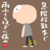 急階段散歩で両ふくらはぎに痛み