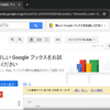 Googleブックス新デザイン