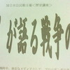 歴史講座「切手から見る戦争」(国立市公民館)