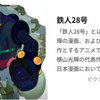 ６月18日はおにぎり・自閉症プライド・横山光輝＆大槻教授の誕生の日