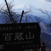 百蔵山登山