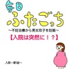 毎日ふたごっち〜入院は突然に〜入院編第1話