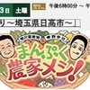 栗　まんぷく農家メシ１　“まずは定番！ 絶品ゆでぐり＆くりおこわ”　「光沢があって大きいっていうのは，一番いい栗ですね」「ホンマや．ある．落ちてるのを拾うんだ！」「痛い痛い---なんてやるよりは，じっと待つんだよ」「一番肝心なところは，剪定（せんてい）って作業」▽料理1:　ゆでぐり「あら，見てごらんよ！ほら！え〜！きれいな色して！」▽料理2:　くりおこわ　「おいしい」  「日本人の誇りだね．おこわご飯っていうのは」　まんぷく農家メシ！選「くり〜埼玉県日高市〜」