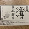 丸亀製麺で、コロナの影響により釜揚げうどんの日が休止。代わりに公式アプリでクーポンが配布中！