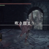 DARK SOULS III (DLC2 輪の都) 奮闘日記 その２ (吹き溜まり・２)