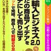 アマゾン中国輸入2.0－商品アイデアをカタチにして売り出すと利益209万円－: 副業・ネットで完結！日常の『あったらいいな』を売り出してアマゾンベストセラー1位商品を作った方法