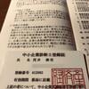 更新。気持ち新たに診断士。