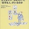  なぜ数学が「得意な人」と「苦手な人」がいるのか