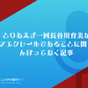 とりあえず一回長谷川育美がキュアエクレールであることに関して、んほっておく記事