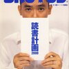 BRUTUS631　読書計画2008