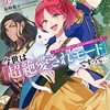 99回断罪されたループ令嬢ですが今世は「超絶愛されモード」ですって!? ~真の力に目覚めて始まる100回目の人生~: ~真の力に目覚めて始まる100回目の人生~ 