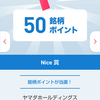 【ポイント投資】STOCK POINT for CONNECT の株ガチャで、2日連続で銘柄ポイント50円相当(σ・∀・)σｹﾞｯﾂ!!