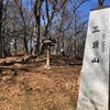 三頭山山頂まで　-三頭山登山①-