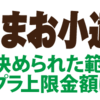 くまお小遣いコンペやります＾＾