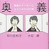 「オンナの奥義」　阿川佐和子　大石静