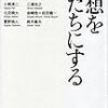 「戦後思想七十年の上半身と下半身」