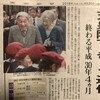  平成最後のブログ