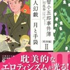 「明智小五郎年代記 戦後編 Ⅱ」