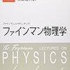 物理を勉強するにあたってオススメの本紹介。