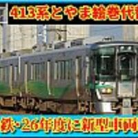 鉄道のアンテナ