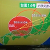 台風到来