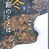 19年に一度の「朔旦冬至」で運気を上げましょ！