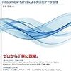 【レビュー】詳解ディープラーニング ~TensorFlow・Kerasによる時系列データ処理~