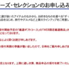 JCBザ・クラス メンバーズ・セレクション２０２０ WEB限定商品申込再開は７月１日