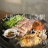 大阪府大阪市　コギソウル天王寺店　サムギョプサル…もっと脂欲しいです