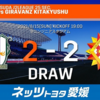 愛媛FC 2021年第25節 ホーム北九州戦