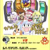 9月16日（月祝）16時 ボンバーガール店舗交流戦vs新潟スターフィールド 開催のお知らせ