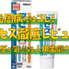 【歯周病にはコレ】アセス徹底レビュー｜歯茎が気になる人用歯磨き粉