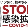 期間限定・勝手に啓蒙活動！気になる場合は相談窓口へCovid-19 consultation service information