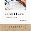 【2025年4月第4週】ある日の読書記録〜牟田都子、魚豊を経てアイザック・アシモフ〜