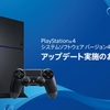 PS4のシステムアップデートでついに「フォルダ機能」が追加決定！ツイッターに投稿できる動画も140秒へ