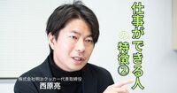 【仕事ができる人の「当たり前」】ToDoリスト作成だけで終わらない、成果につなげるタスク管理