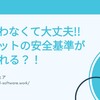 アメリカのDOTが脱落。2019年にFIMがヘルメットの世界基準に乗り出した。