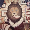 高級パン流行り^ ^あせる王様