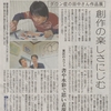 西日本新聞の記事に『創作の楽しさにじむ』