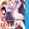 石ト悠良『おぼろとまち』ジャンプラで新連載スタート