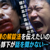 新作コント『死にかけての上司と、話を聞かない部下』公開！