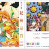 錠マヱ 個展 ＆ 婆娑羅系III  in SUNABAギャラリー